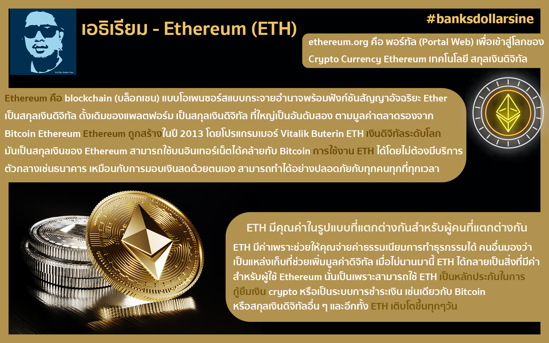 เอธิเรียม - Ethereum (ETH)